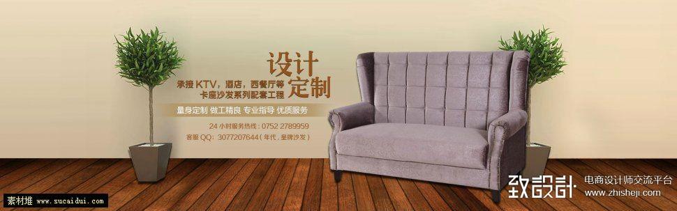 淘寶家具沙發促銷海報模板