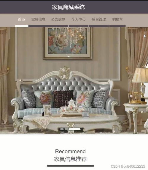 php基于vue的家具家居銷售商城系統