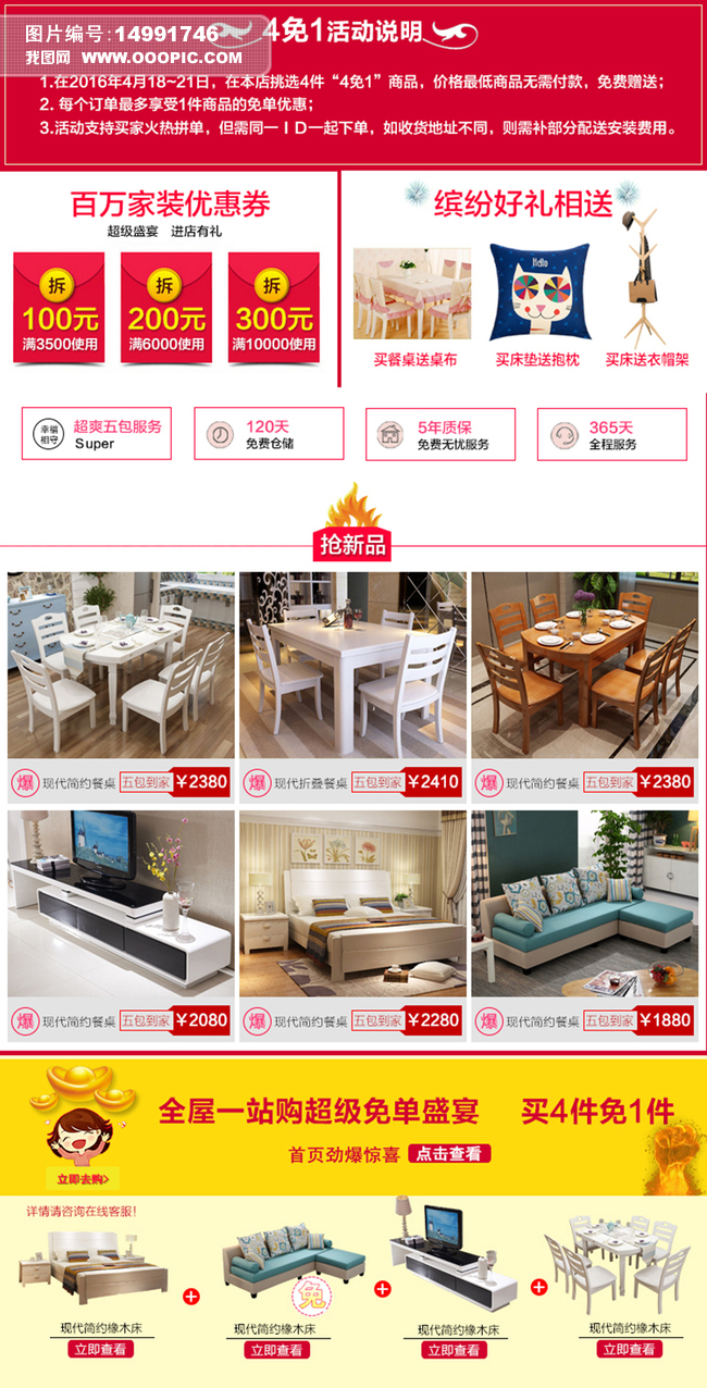 淘寶天貓京東家具關聯銷售設計-版權可商用