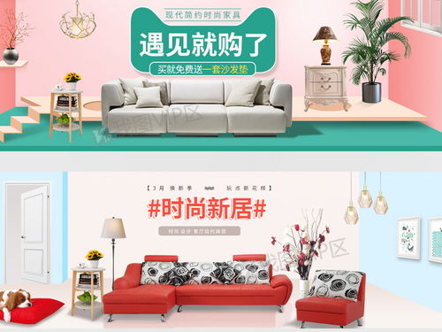淘寶天貓春季家具煥新促銷海報圖片素材 psd分層格式 下載 家具建材大全